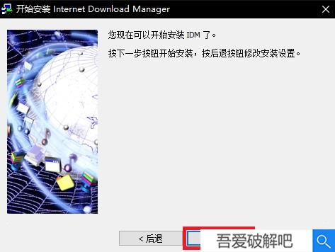 idm下载器中文版安装步骤4