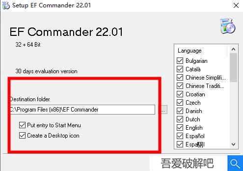 EF Commander 2022破解版安装步骤3