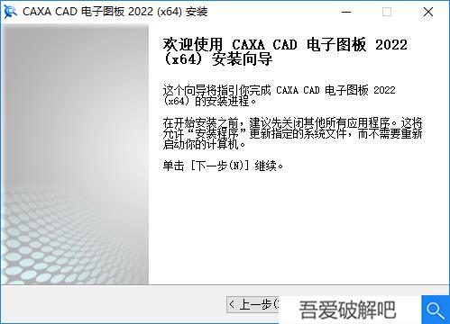 CAXA2022破解版安装方法2
