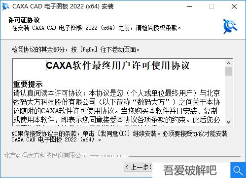 CAXA2022破解版安装方法3