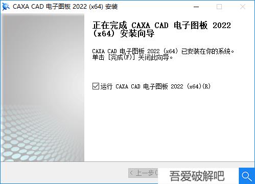 CAXA2022破解版安装方法6
