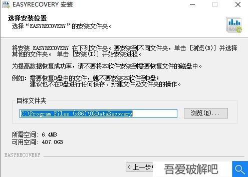 EasyRecovery破解版无需注册安装步骤2
