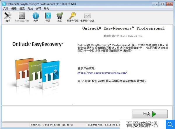 EasyRecovery破解版无需注册使用方法1