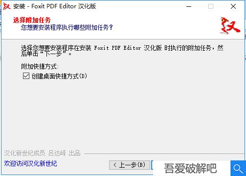 福昕PDF编辑器破解版2022安装步骤4