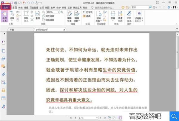 福昕PDF编辑器2022怎么合并多个文件1