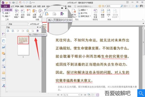 福昕PDF编辑器2022怎么合并多个文件3