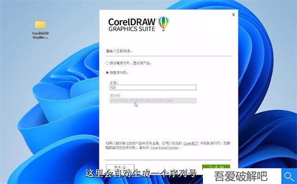 CorelDRAW2022破解版百度云安装步骤3