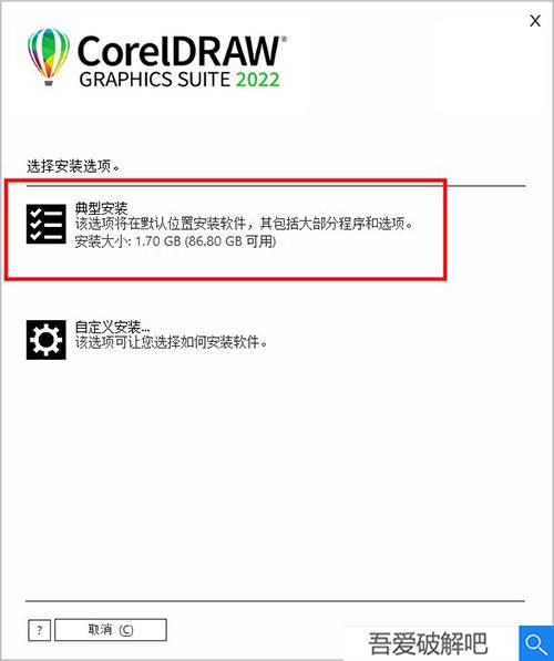 CorelDRAW2022破解版百度网盘安装步骤3
