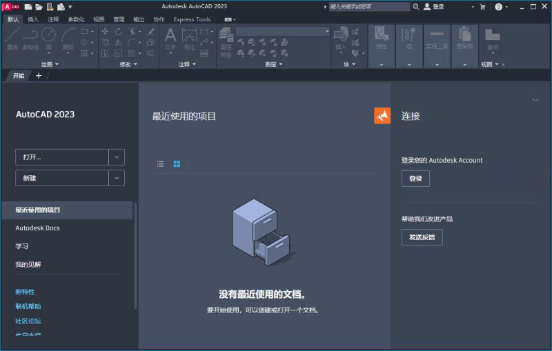 Autodesk AutoCAD LT 2023.0.1 中文直装破解版(含安装教程)