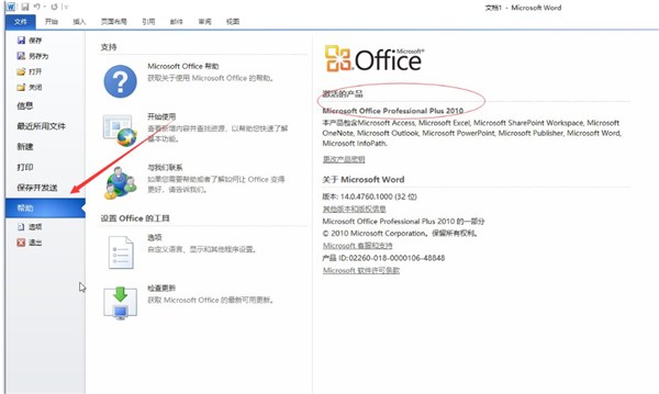 Office2010下载_【百度网盘】Office 2010 专业破解版（附Office激活密钥） _52pojiewu Office Office破解版 Office下载 第2张