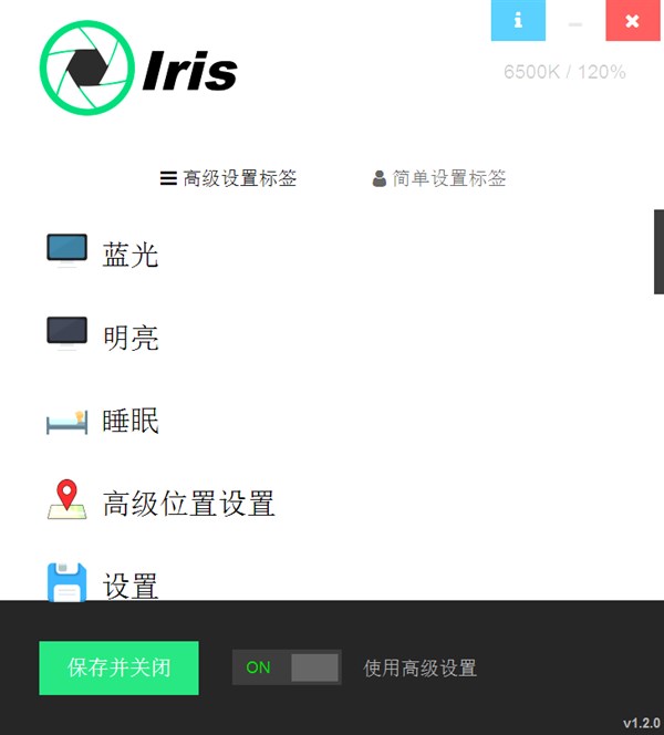 Iris Pro下载_蓝光护眼软件Iris Pro v1.2.1 中文破解版（附破解补丁+安装教程） _52pojiewu  第2张