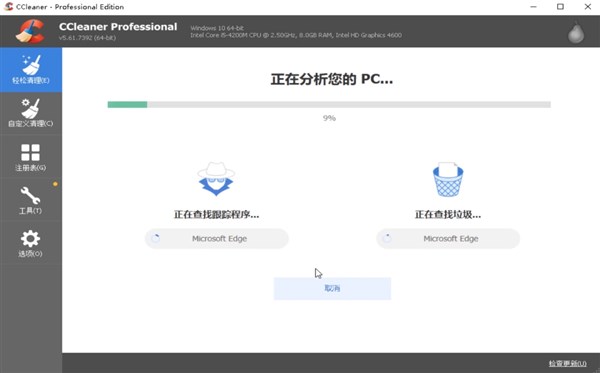 CCleaner中文版下载_系统清理软件CCleaner Pro专业破解版（附使用教程） _52pojiewu  第1张