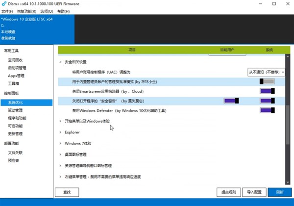 Dism++下载_系统精简工具Dism++ 中文免费版 _52pojiewu  第1张