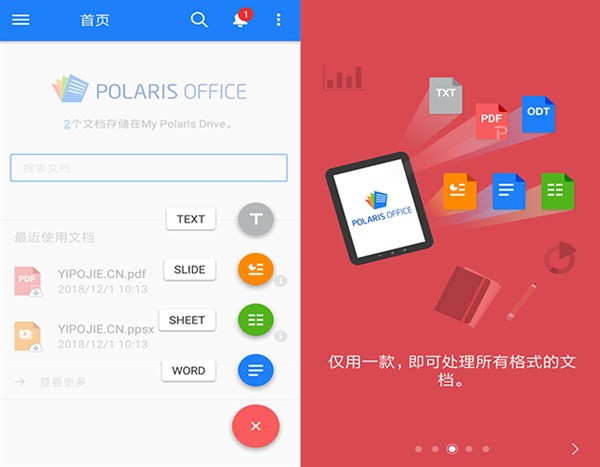 Polaris Office v9.0.4 中文破解版