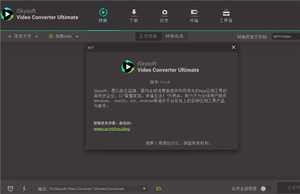 iSkysoft Video Converter Ultimate v11.7.4.1 中文破解版（附安装教程）下载 _52pojiewu Ultimate破解版 Ultimate下载 第1张