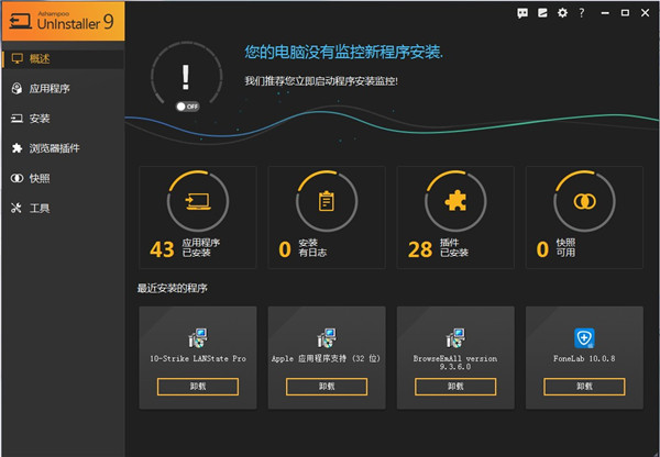 Ashampoo UnInstaller（阿香婆卸载软件）v9.0.1 中文破解版下载 _52pojiewu  第1张