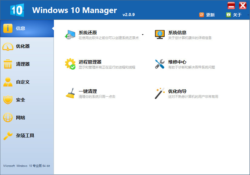 Windows 10 Manager（系统优化软件）v3.2.5 注册破解版下载 _52pojiewu  第1张