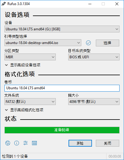 Rufus（u盘制作pe系统启动盘工具）v3.1 免安装中文版