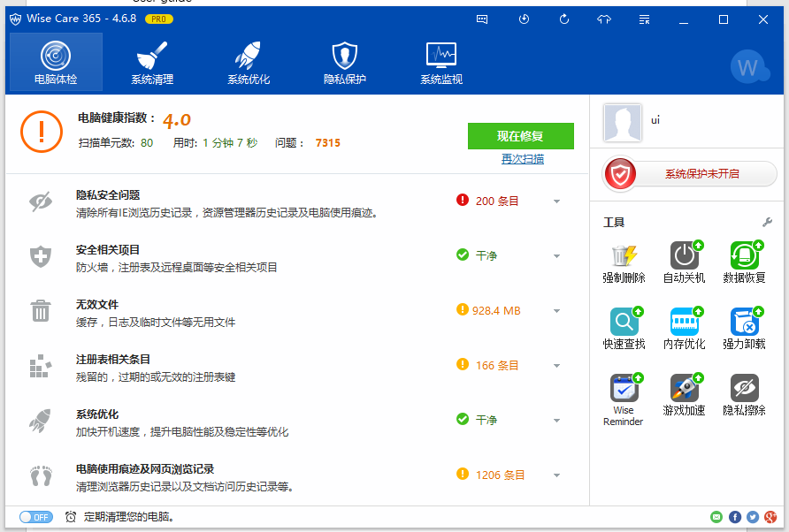 Wise Care 365 Pro v5.5.3 中文专业版下载 _52pojiewu  第2张