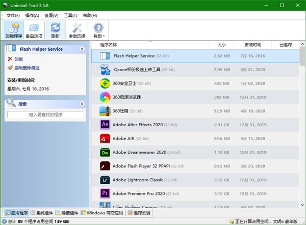 Uninstall Tool（卸载软件）v3.5.10 中文破解版