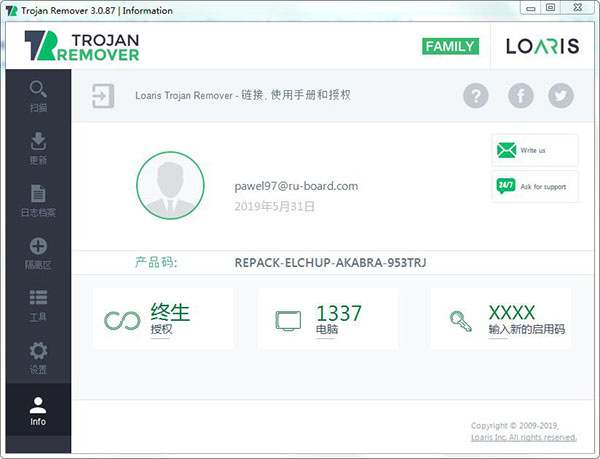 Loaris Trojan Remover（杀毒软件）v3.1.25 中文破解版下载 _52pojiewu  第1张