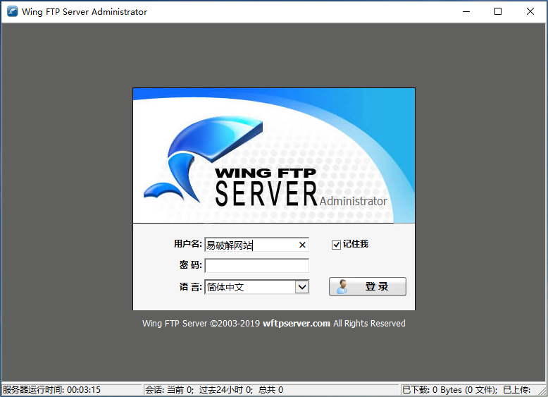 Wing FTP Server corporate（FTP服务器软件）v6.3.2 中文破解版