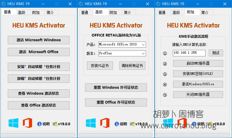HEU KMS Activator（kms激活工具）v19.6.1 中文免费版下载 _52pojiewu Activator Activator免费版 Activator下载 第1张