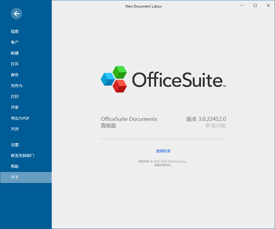 OfficeSuite Pro v4.20 专业破解版（附补丁+安装教程）