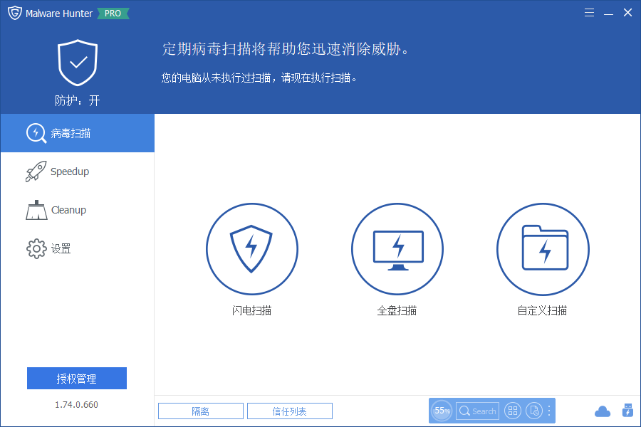 Glary Malware Hunter Pro v1.101 中文破解版