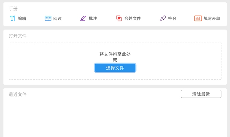 PDF Expert  Mac下载_PDF Expert for Mac（PDF编辑器）v2.5.5 中文破解版下载 _52pojiewu  第1张