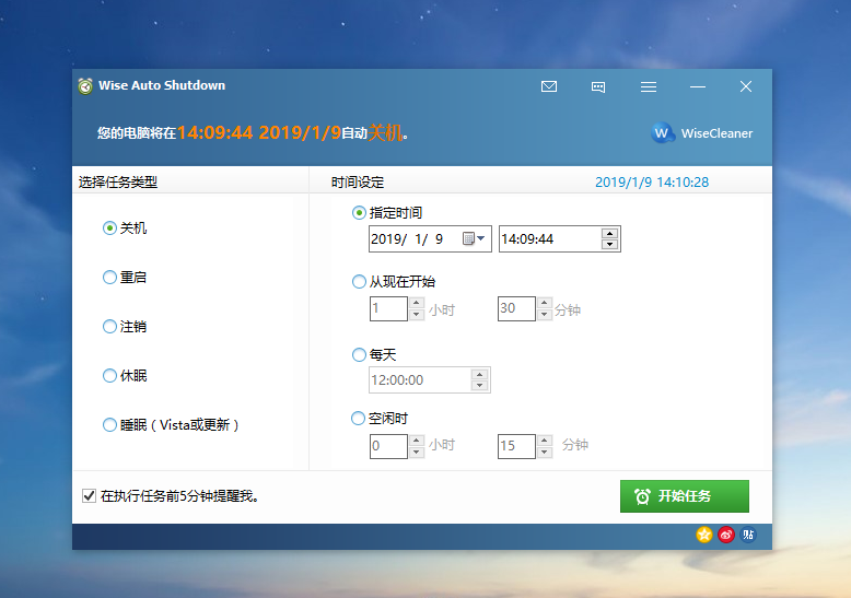Wise Auto Shutdown（定时软件）v1.7.7.96 中文免费版下载 _52pojiewu Shutdown Shutdown免费版 Shutdown下载 第1张
