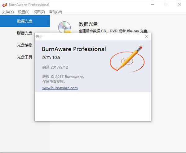 BurnAware Pro（刻录工具）v13.3.0 直装破解版下载 _52pojiewu  第1张