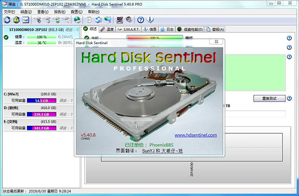 Hard Disk Sentinel Pro（磁盘检测工具）v5.61.2 中文破解版下载 _52pojiewu Pro Pro破解版 Pro下载 第1张