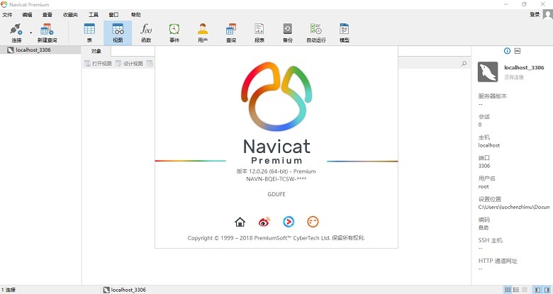 数据库开发工具 Navicat Premium v15.0.14 中文破解版（附激活码+教程）下载 _52pojiewu  第1张