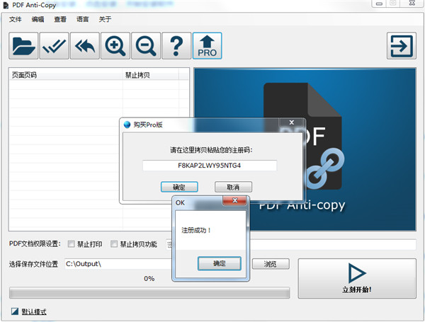 PDF Anti-Copy Pro（PDF加密工具）v2.6.0.4 专业汉化破解版下载 _52pojiewu  第1张