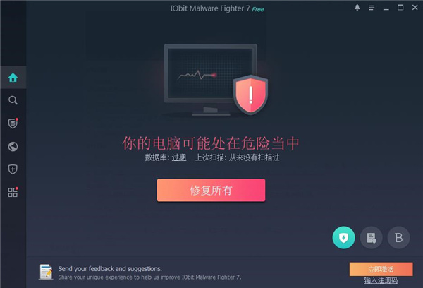 IObit Malware Fighter Pro（恶意软件清除工具）v7.7 中文破解版下载 _52pojiewu Pro Pro破解版 Pro下载 第1张