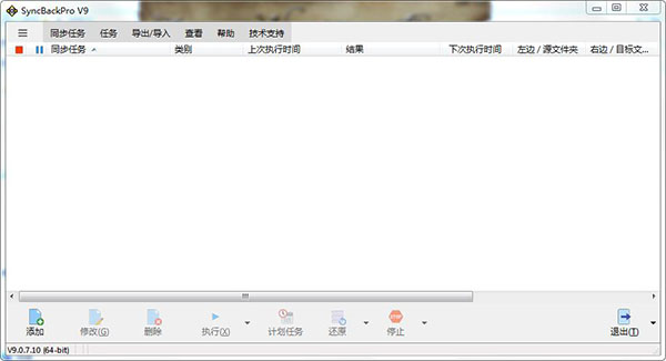 SyncBackPro（最佳备份软件）v9.3.30 中文破解版下载 _52pojiewu  第1张