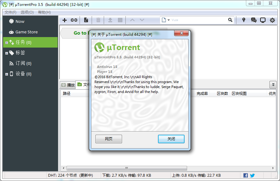 uTorrent Pro破解版_uTorrent Pro v3.5.5 专业中文增强版（附使用教程）下载 _52pojiewu  第1张