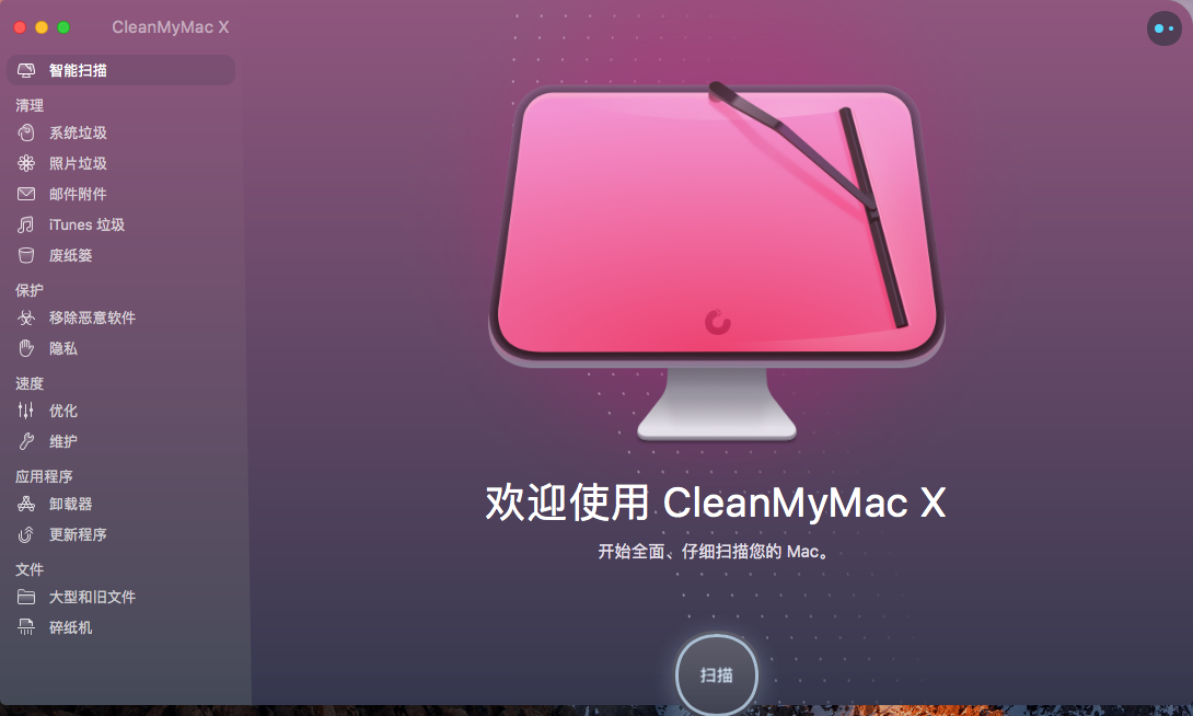 CleanMyMac X激活破解版_CleanMyMac X v4.6.3 授权破解版（附激活码+序列号）下载 _52pojiewu  第1张