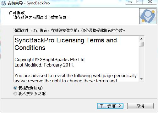 SyncBackPro9破解版_SyncBackPro v9.3.40 中文破解版（附安装教程+注册机）下载 _52pojiewu  第2张