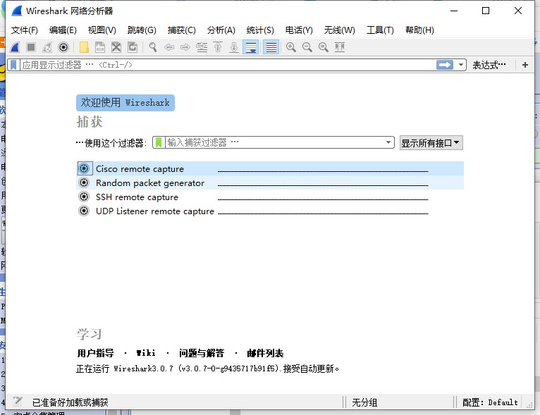 Wireshark v3.2.5 便携破解版下载 _52pojiewu  第1张