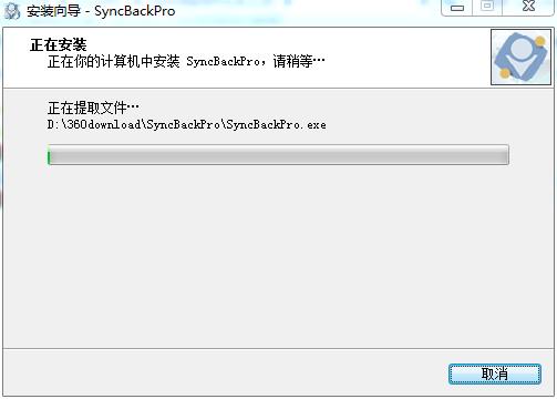 SyncBackPro9破解版_SyncBackPro v9.3.40 中文破解版（附安装教程+注册机）下载 _52pojiewu  第5张