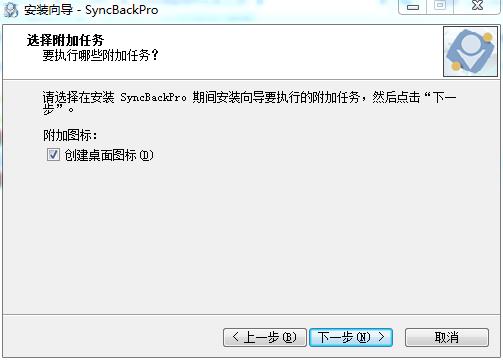 SyncBackPro9破解版_SyncBackPro v9.3.40 中文破解版（附安装教程+注册机）下载 _52pojiewu  第4张