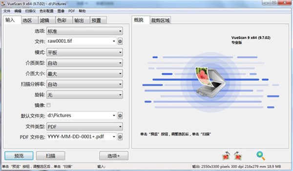 VueScan Pro破解版_扫描仪软件 VueScan Pro v9.7.29 破解版（附无水印+安装包）下载 _52pojiewu  第1张