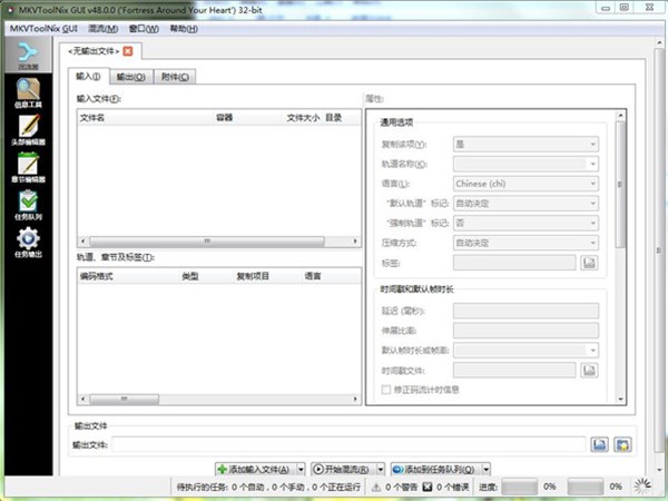 MKVToolNix v48.0.0 中文绿色版（附使用教程）下载 _52pojiewu  第1张