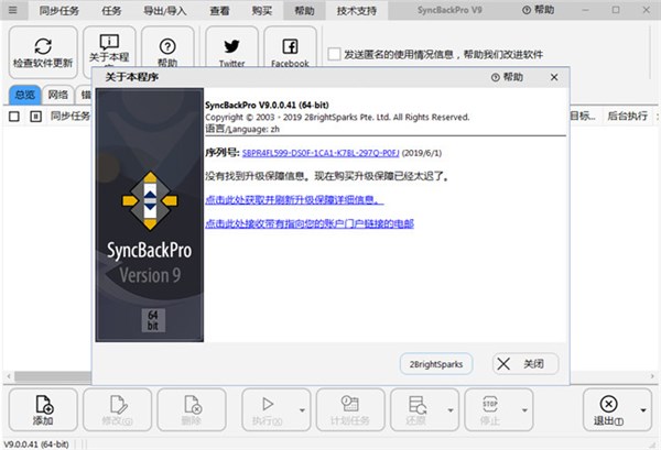 SyncBackPro9破解版_SyncBackPro v9.3.40 中文破解版（附安装教程+注册机）下载 _52pojiewu  第1张
