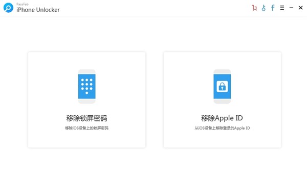 PassFab iPhone Unlocker v2.1.3.2 中文破解版下载 _52pojiewu Unlocker破解版 Unlocker下载 第1张