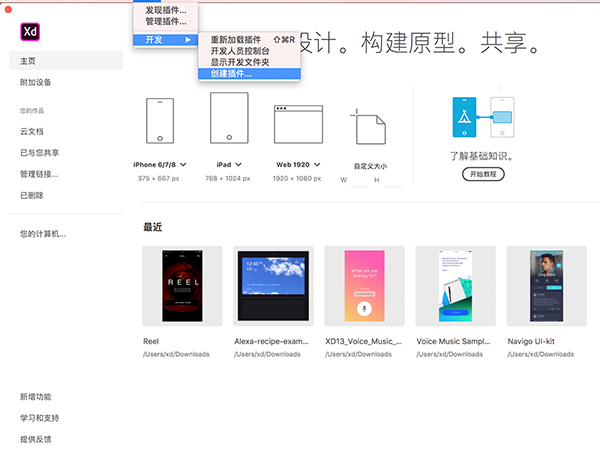 Adobe XD破解版_Adobe XD v30.2.12 中文破解版下载 _52pojiewu  第1张