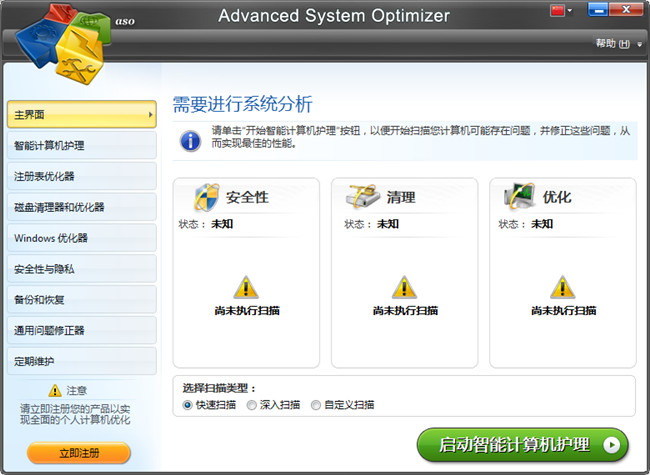 Advanced System Optimizer v3.9 终身破解版（附激活码+安装教程）下载 _52pojiewu  第2张