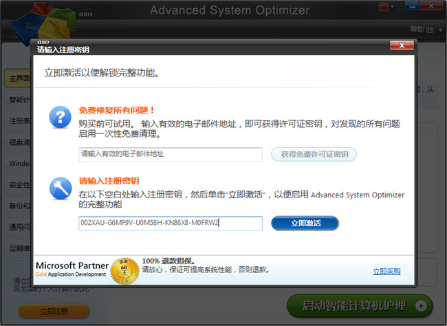 Advanced System Optimizer v3.9 终身破解版（附激活码+安装教程）下载 _52pojiewu  第3张